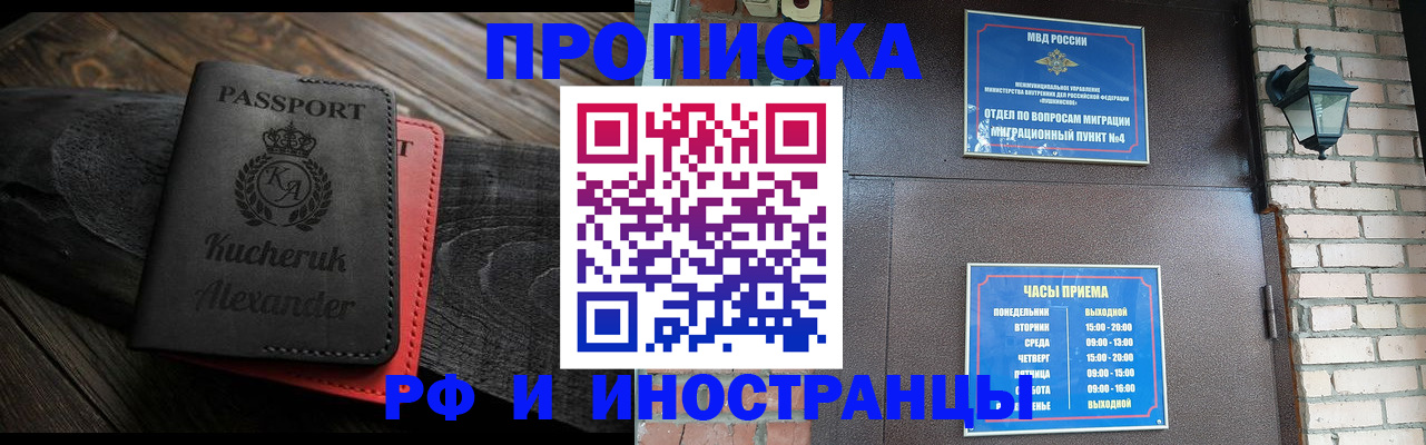 прописка паспорт в Янауле