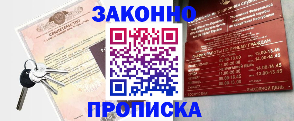 прописка поиск в Янауле