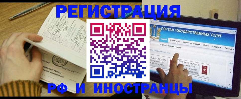 прописка для работы в Янауле