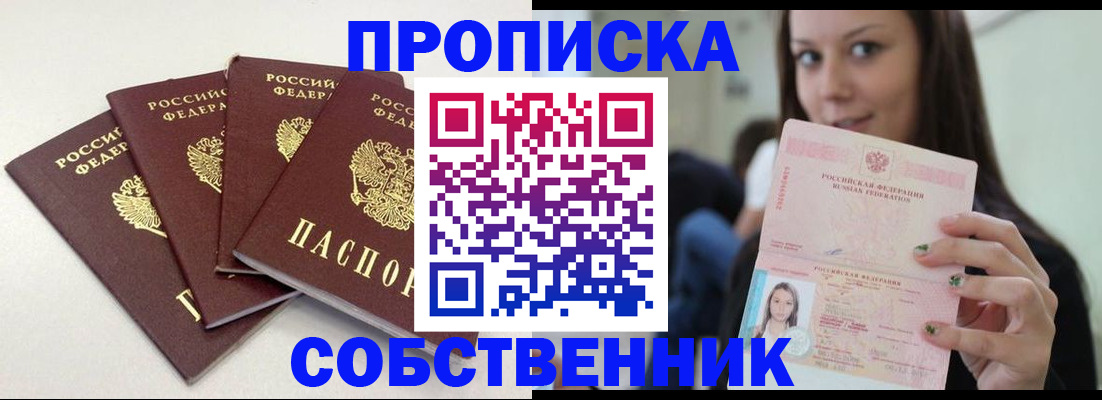 временная регистрация купить в Янауле