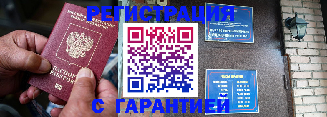 прописка паспорт в Янауле