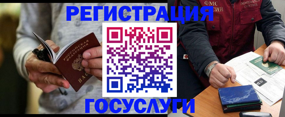 миграционный учет в Янауле