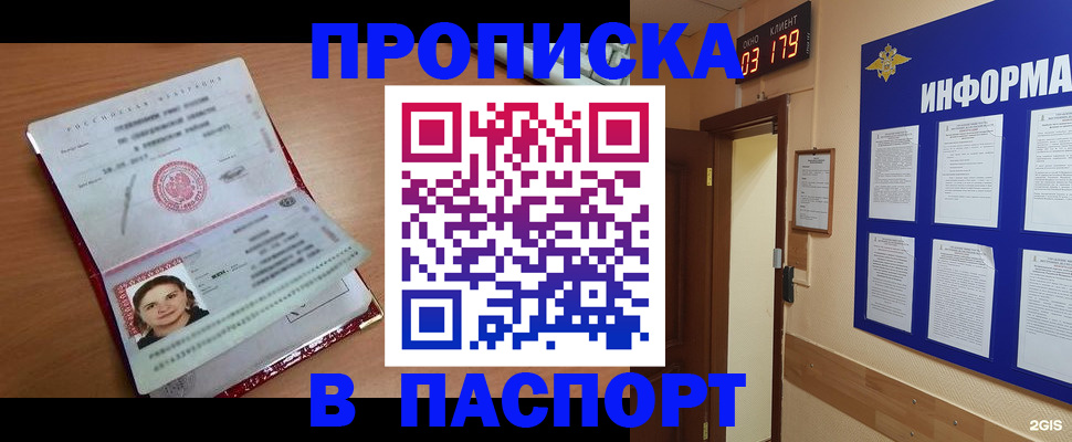 прописка 2025 в Янауле