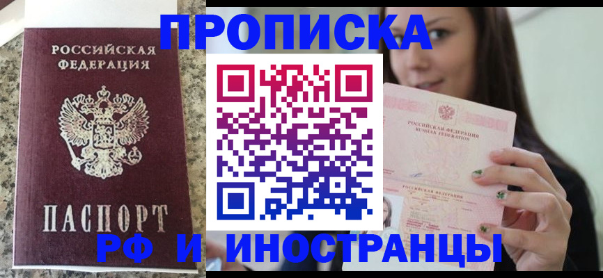 прописка для школы в Янауле