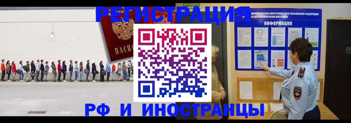 временная регистрация законно в Янауле