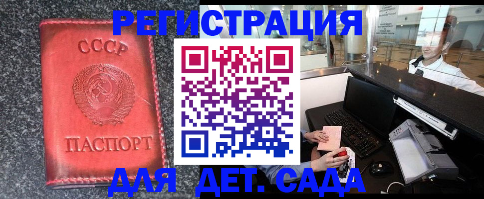 временная регистрация для всех в Янауле